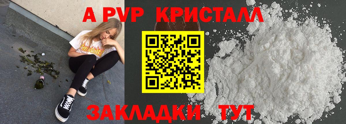 Вятские Поляны  Alpha PVP Crystall  А ПВП VHQ  Вход с VPN 