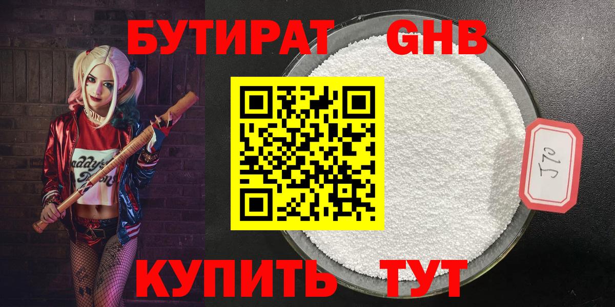 БУТИРАТ оксибутират Вятские Поляны