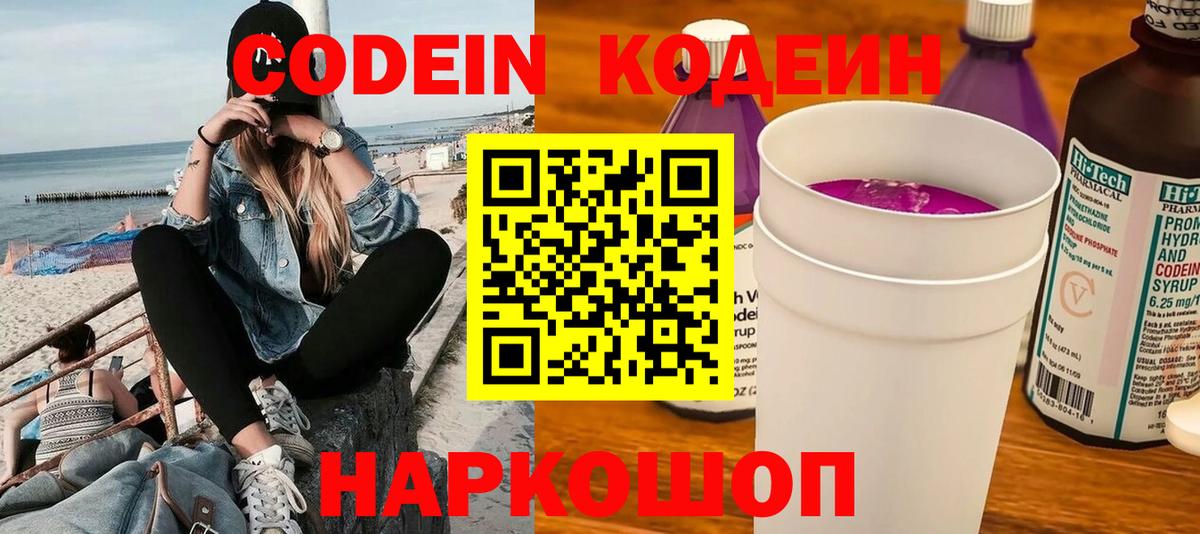 Кодеин напиток Lean (лин) Вятские Поляны
