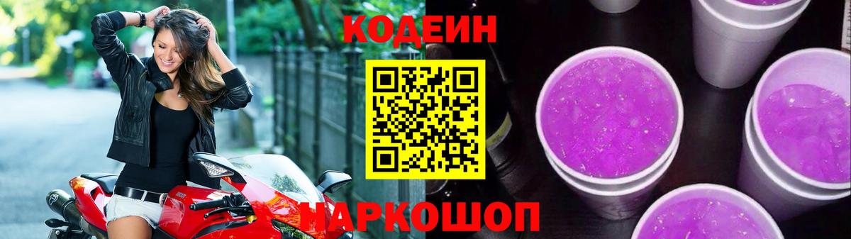 Кодеиновый сироп Lean напиток Lean (лин)  Вход с VPN  Codein напиток Lean (лин)  Вятские Поляны 