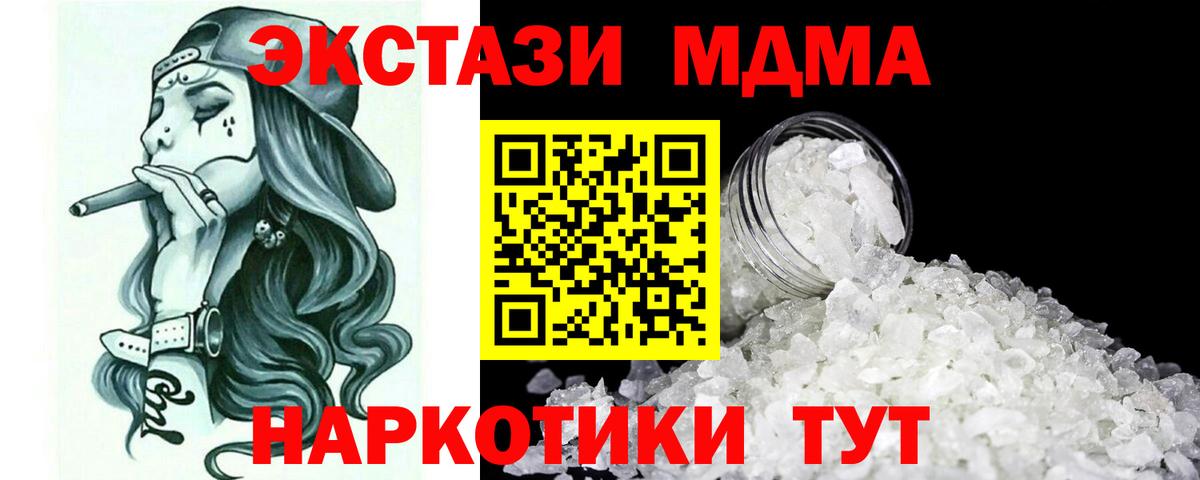 МДМА VHQ  Вход с VPN  MDMA  Вятские Поляны 