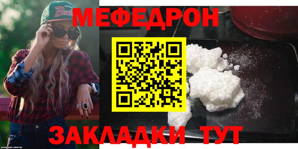 Меф мука Вятские Поляны
